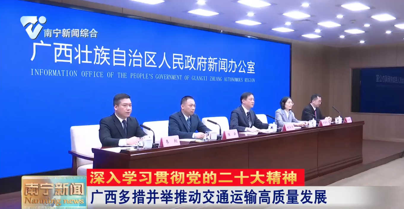 广西多措并举推动交通运输高质量发展