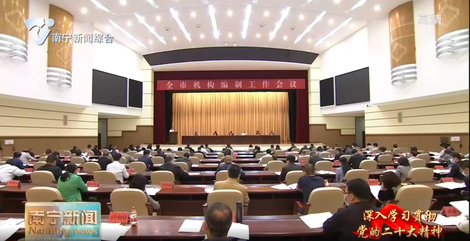 全市机构编制工作会议召开 农生文作批示