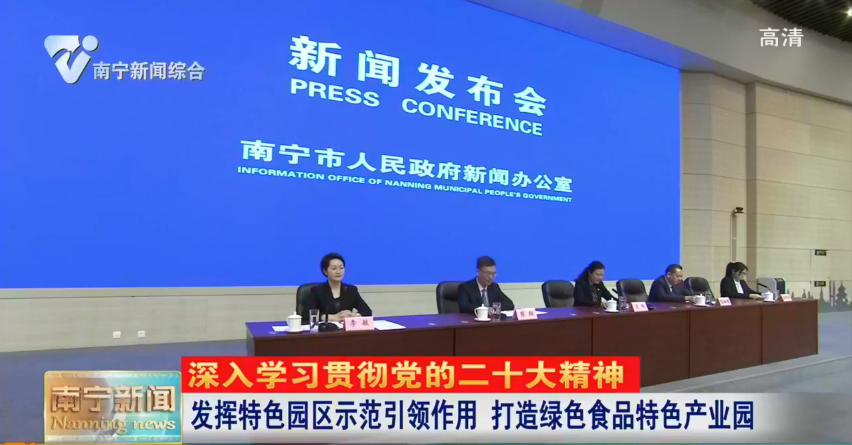 发挥特色园区示范引领作用 打造绿色食品特色产业园