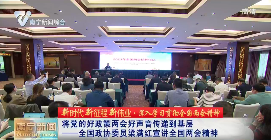 【新时代新征程新伟业·深入学习贯彻全国两会精神】将党的好政策两会好声音传递到基层——全国政协委员梁满红宣讲全国两会精神