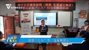 浓情“三八节” 温暖教师心