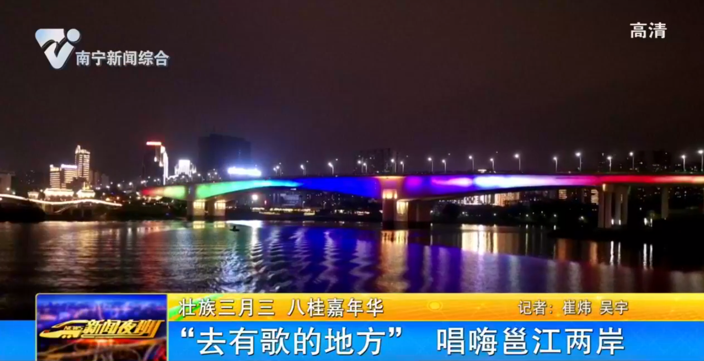 “去有歌的地方” 唱嗨邕江两岸