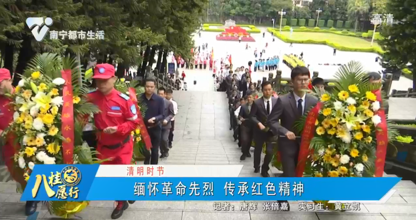 【清明时节】缅怀革命先烈 传承红色精神