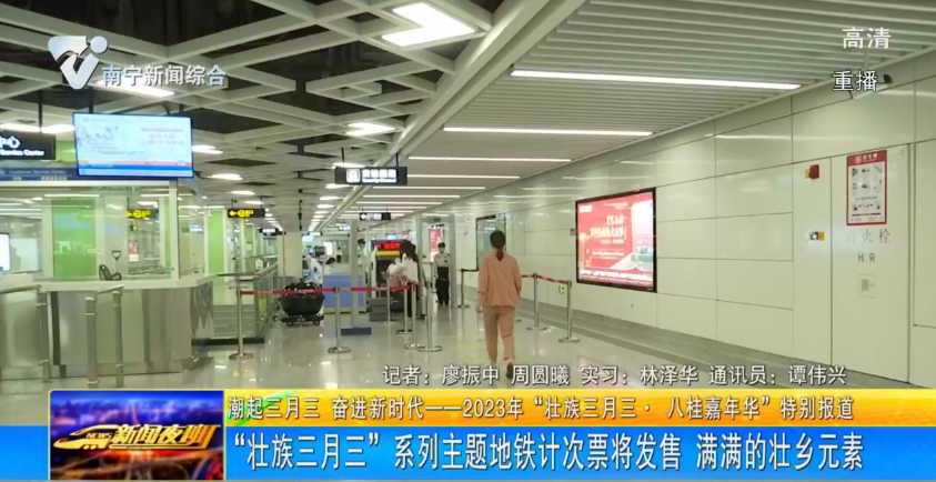 “壮族三月三”系列主题地铁计次票将发售 满满的壮乡元素