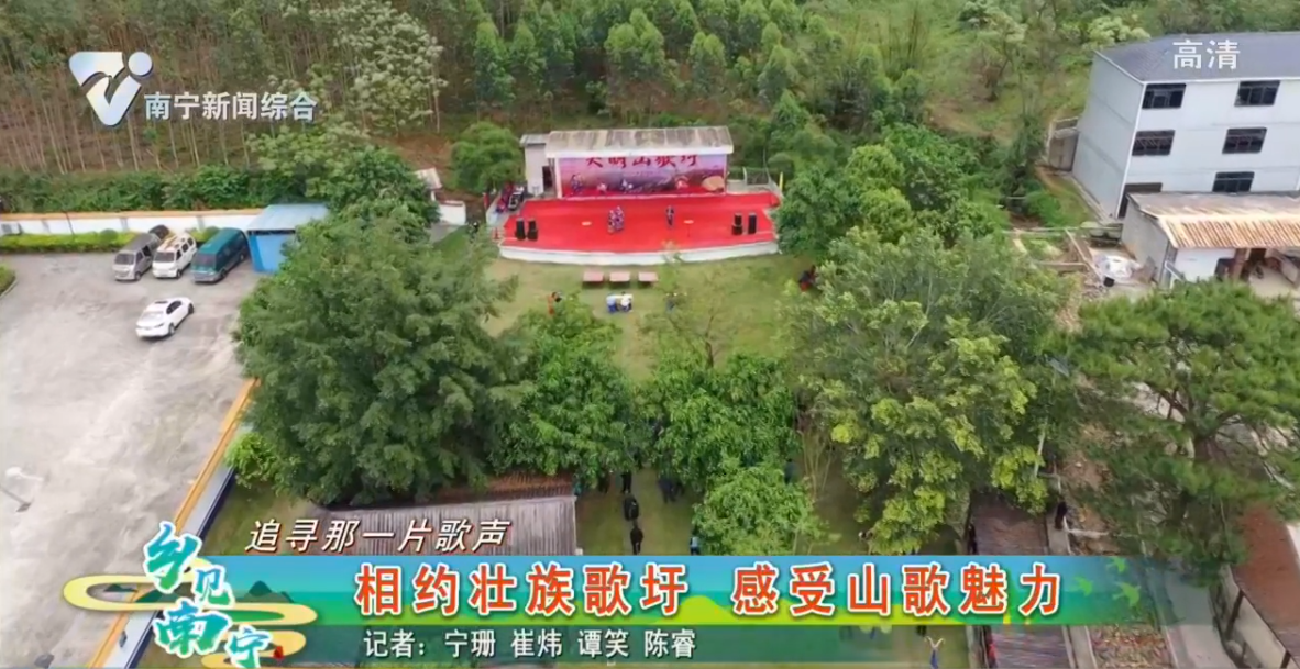 【追寻那一片歌声】相约壮族歌圩 感受山歌魅力