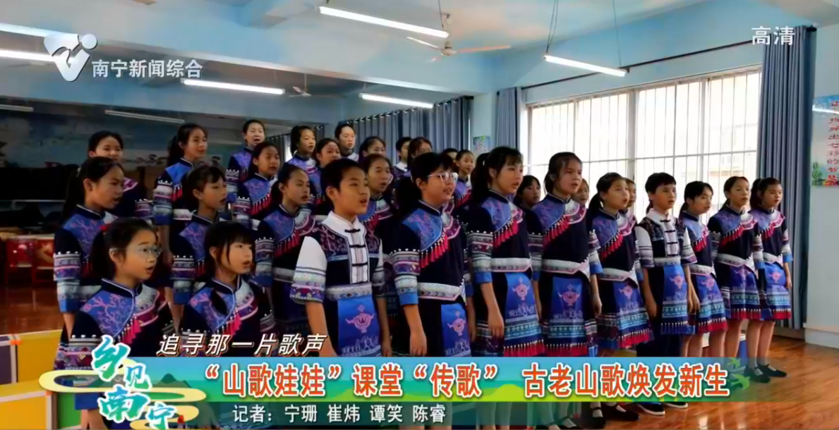 【追寻那一片歌声】“山歌娃娃”课堂“传歌” 古老山歌焕发新生