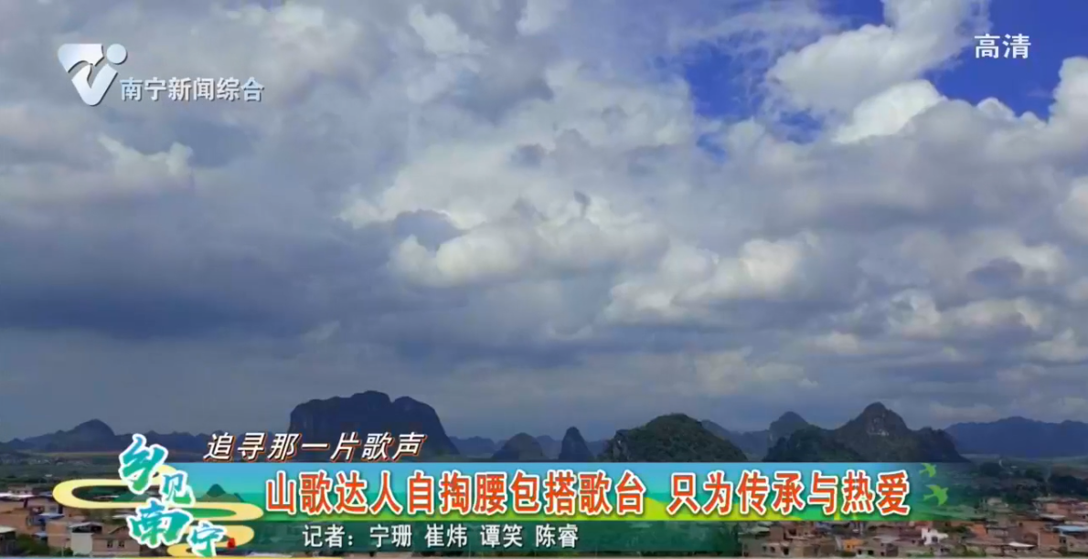 【追寻那一片歌声】山歌达人自掏腰包搭歌台 只为传承与热爱