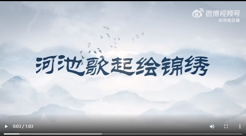 三月三没回村？河池“网花”约你网上对歌！