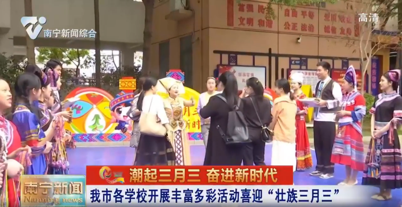 我市各学校开展丰富多彩活动喜迎“壮族三月三” 