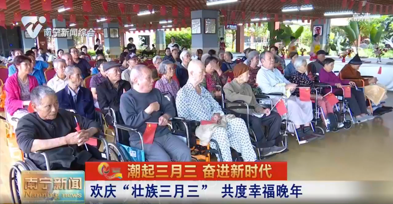 欢庆“壮族三月三”   共度幸福晚年 