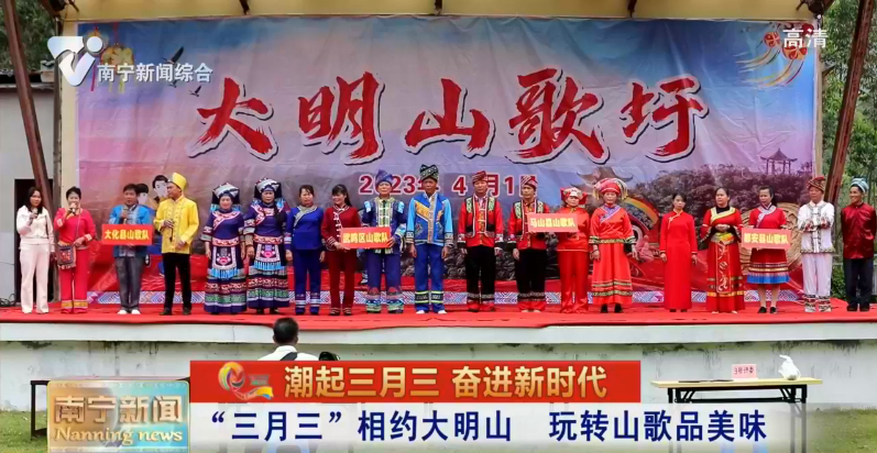 “三月三”相约大明山 玩转山歌品美味