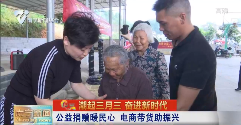 公益捐赠暖民心 电商带货助振兴