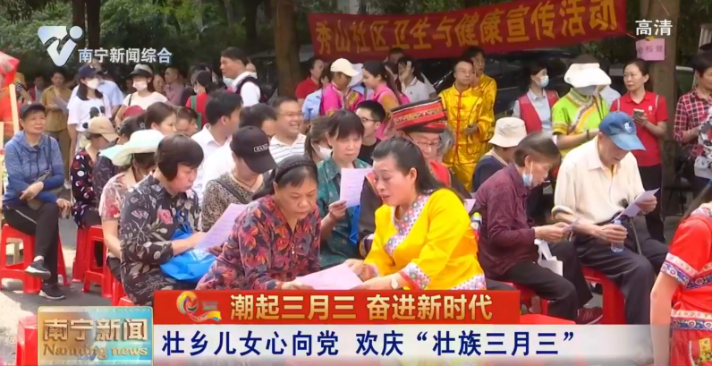 壮乡儿女心向党　欢庆“壮族三月三”