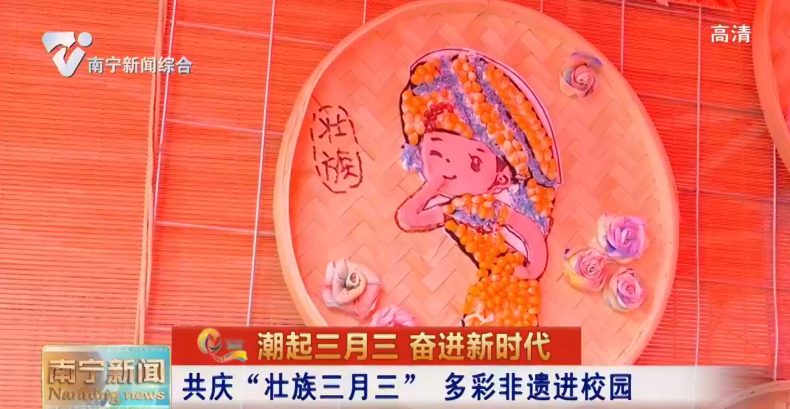 共庆“壮族三月三”  多彩非遗进校园