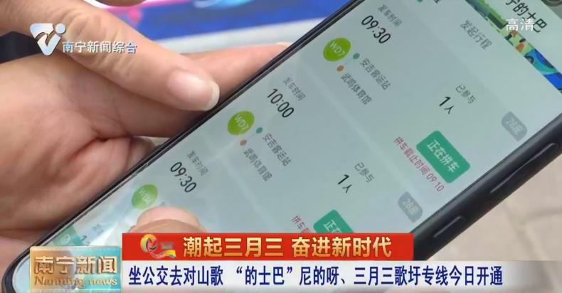 坐公交去对山歌 “的士巴”尼的呀、三月三歌圩专线今日开通