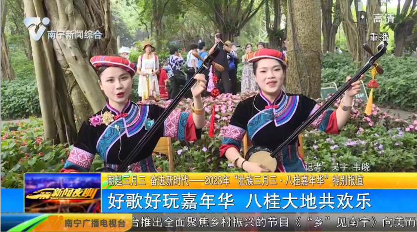 好歌好玩嘉年华 八桂大地共欢乐 