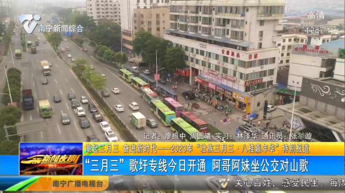 “三月三”歌圩专线今日开通 阿哥阿妹坐公交对山歌