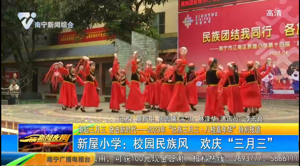 新屋小学：校园民族风  欢庆“三月三”
