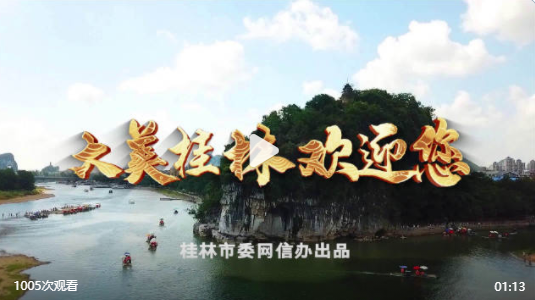 纵情于桂林山水之间，八桂儿女山歌世代传唱，共绘锦绣图景