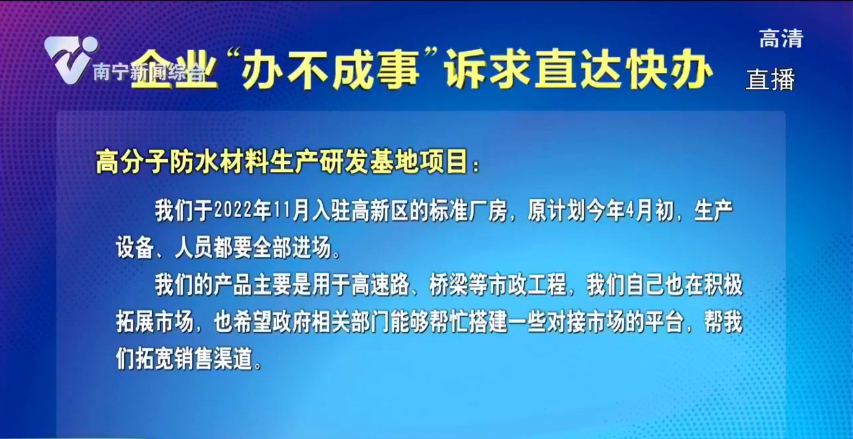 企业“办不成事”诉求直达快办