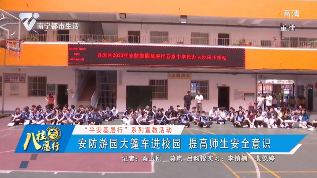 【“平安基层”系列宣教活动】安防游园大篷车进校园 提高师生安全意识