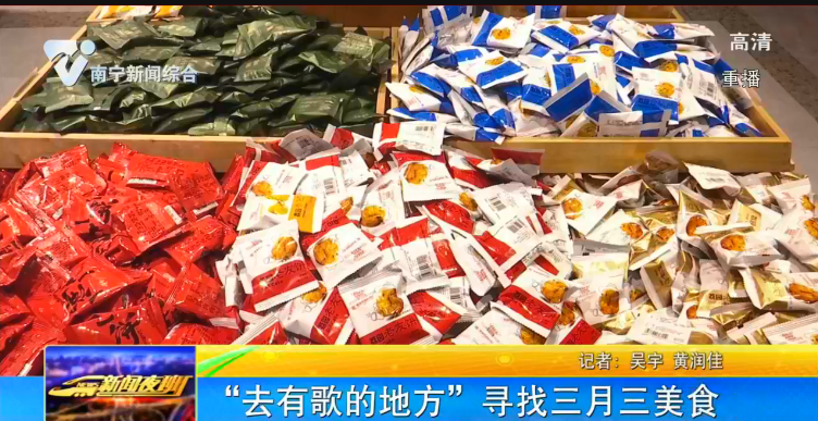 “去有歌的地方”寻找三月三美食 