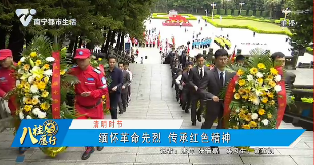【清明时节】缅怀革命先烈  传承红色精神
