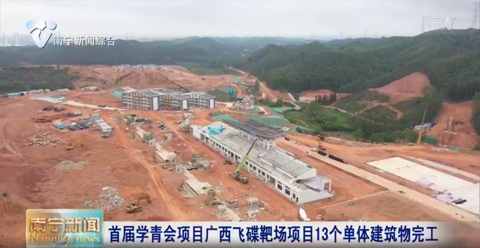 首届学青会项目广西飞碟靶场项目13个单体建筑物完工