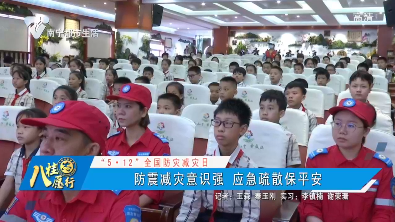 【“5·12”全国防灾减灾日】防震减灾意识强 应急疏散保平安