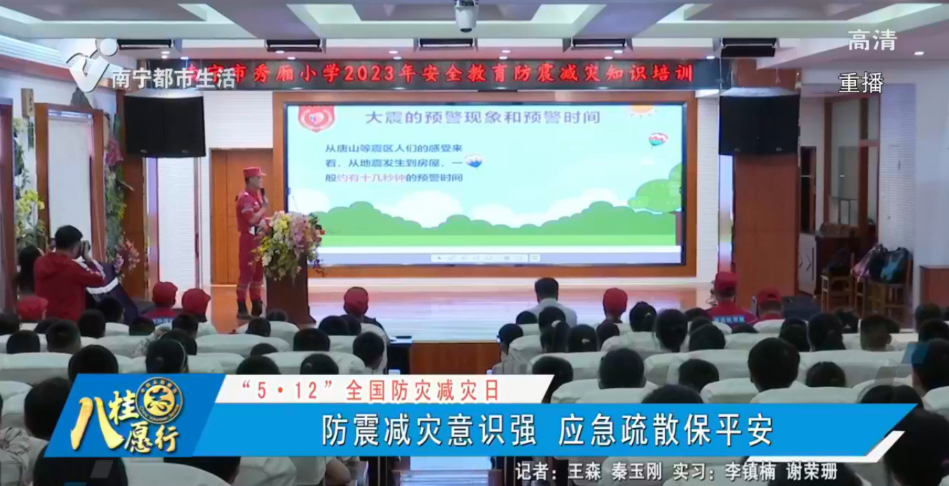 【“5·12”全国防震减灾日】防震减灾意识强 应急疏散保平安