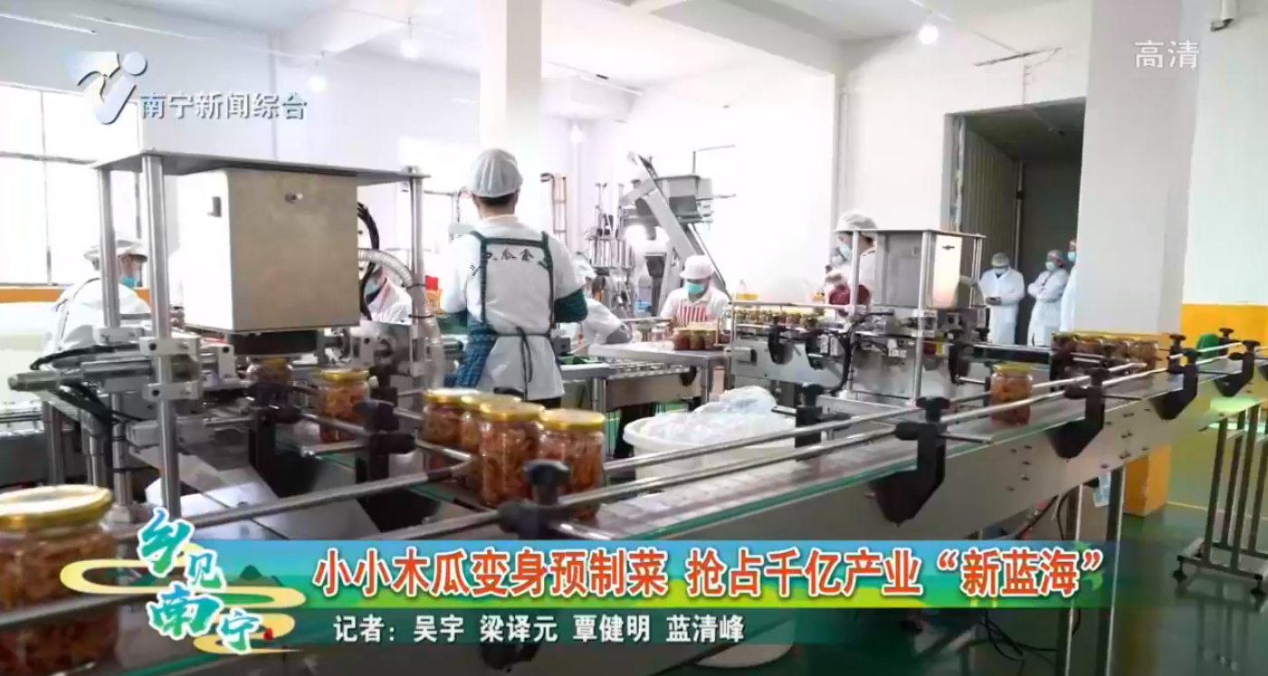 小小木瓜变身预制菜 抢占千亿产业“新蓝海”