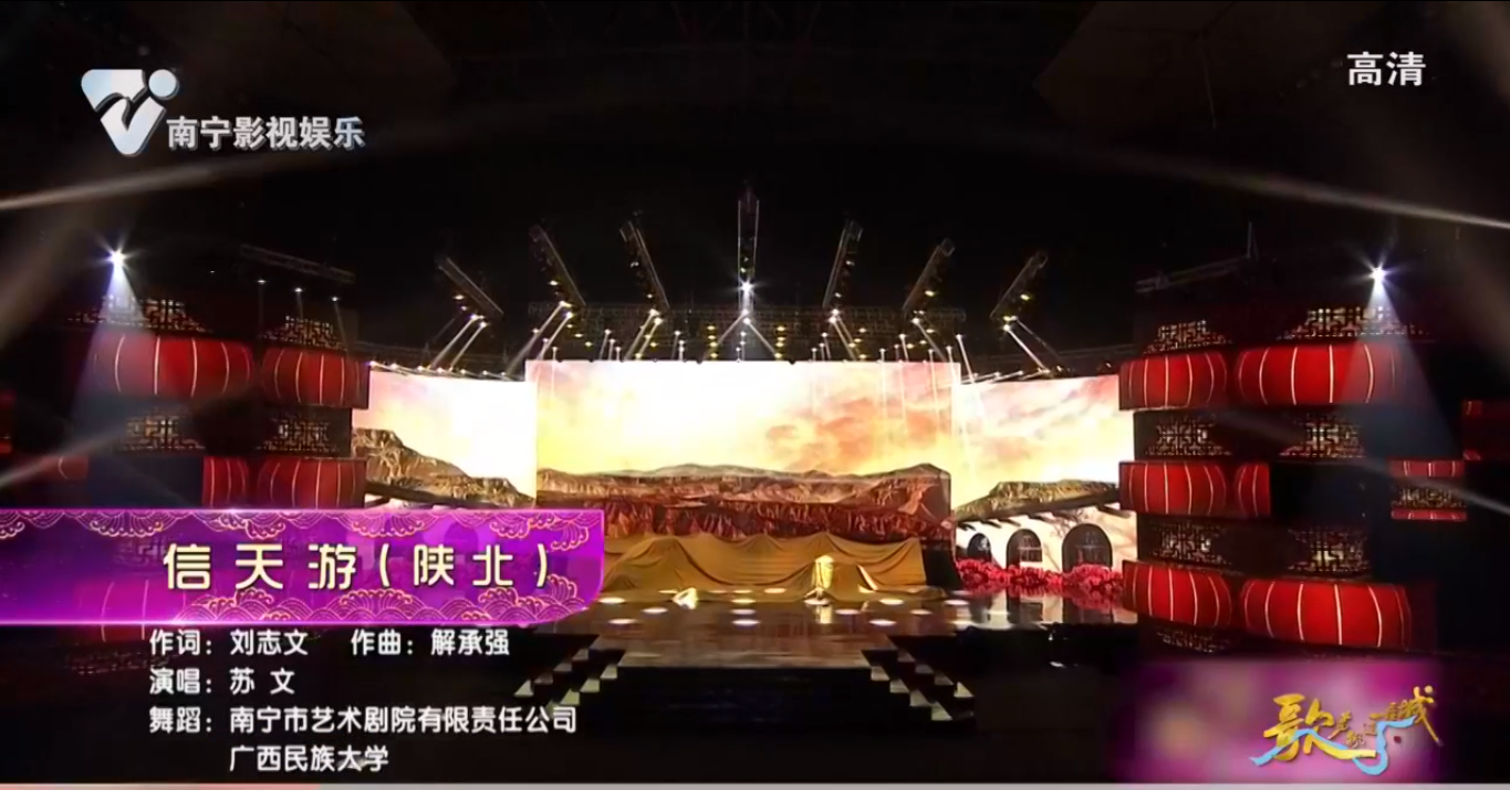 《信天游》（陕北）