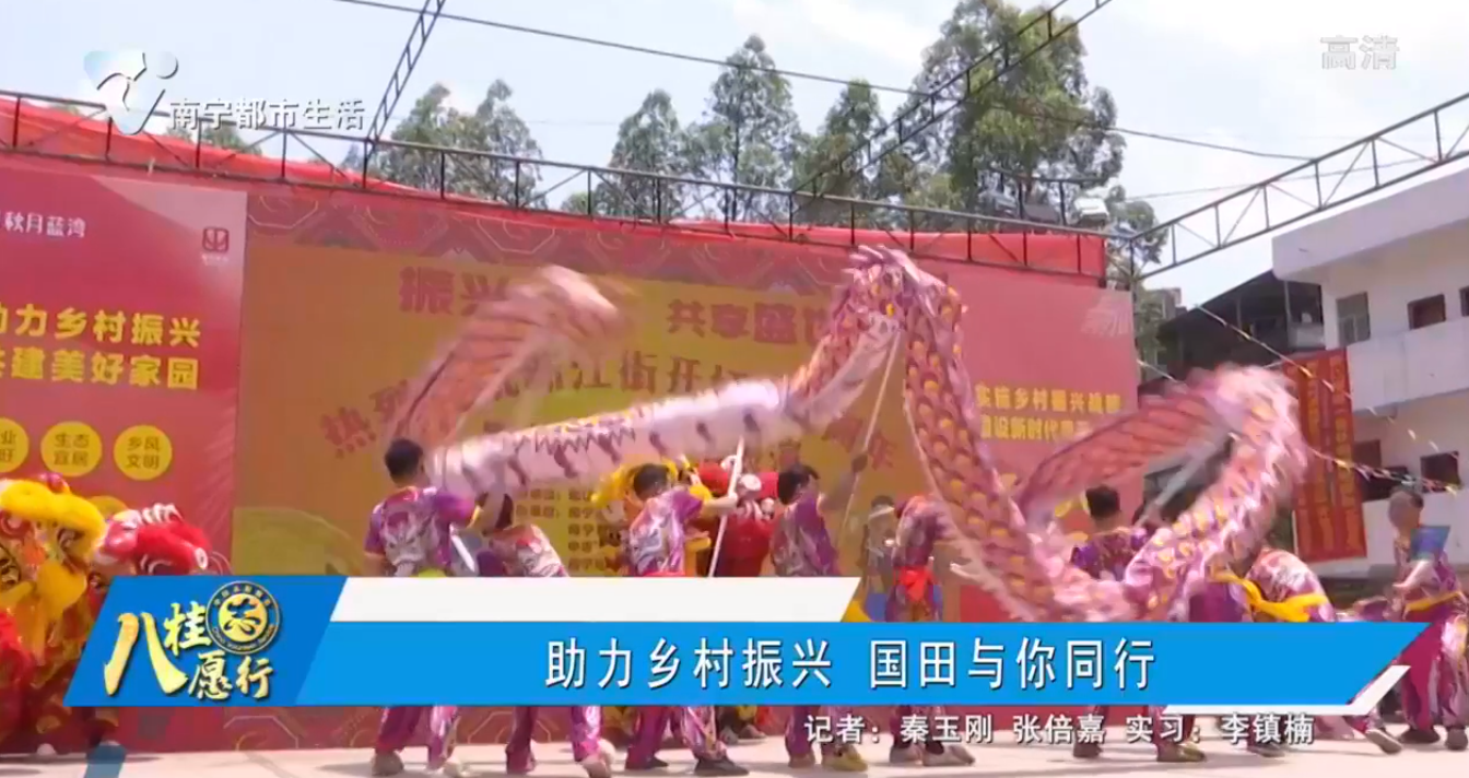 助力乡村振兴 国田与你同行