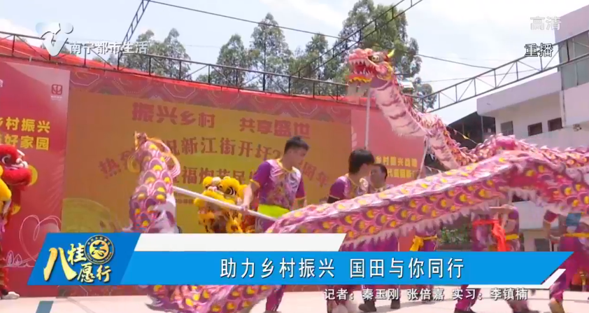 助力乡村振兴 国田与你同行