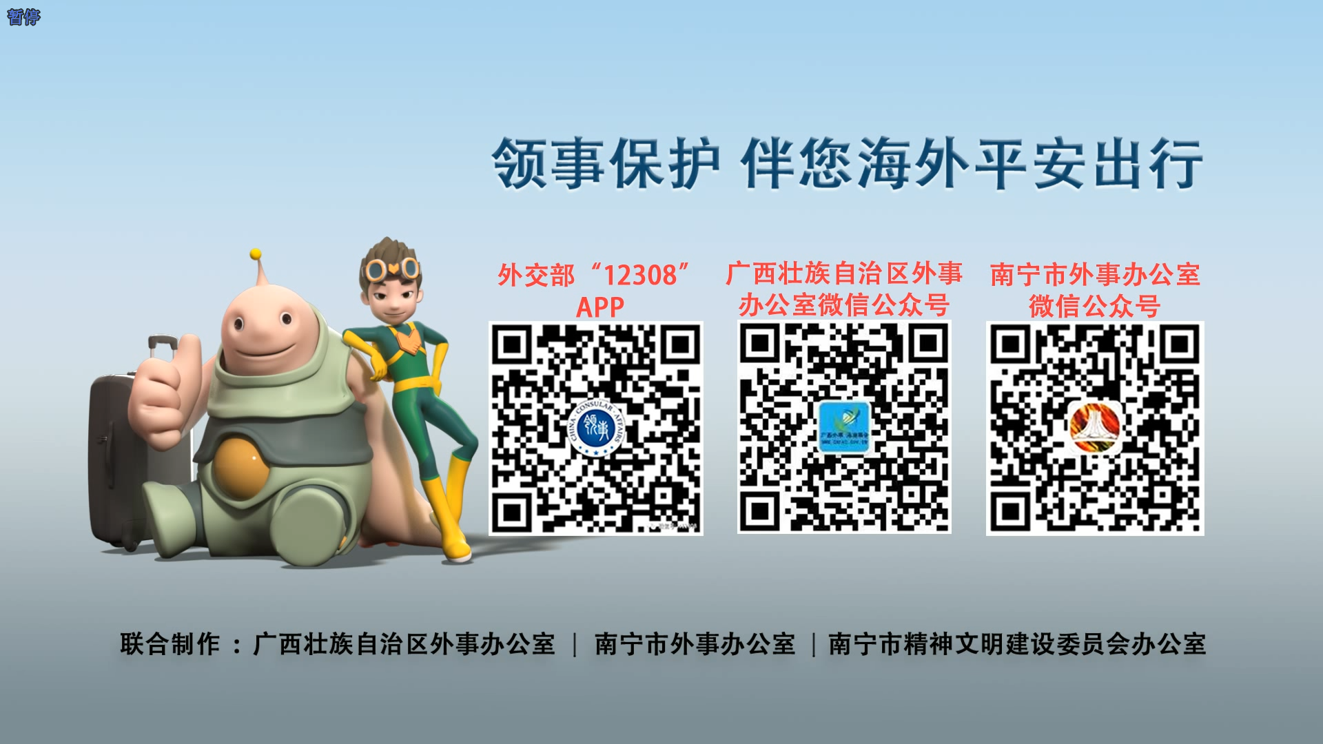 邕抱世界 领保随行