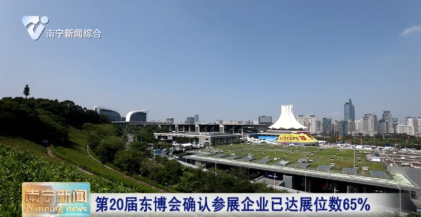 第20屆東博會確認參展企業已達展位數65%