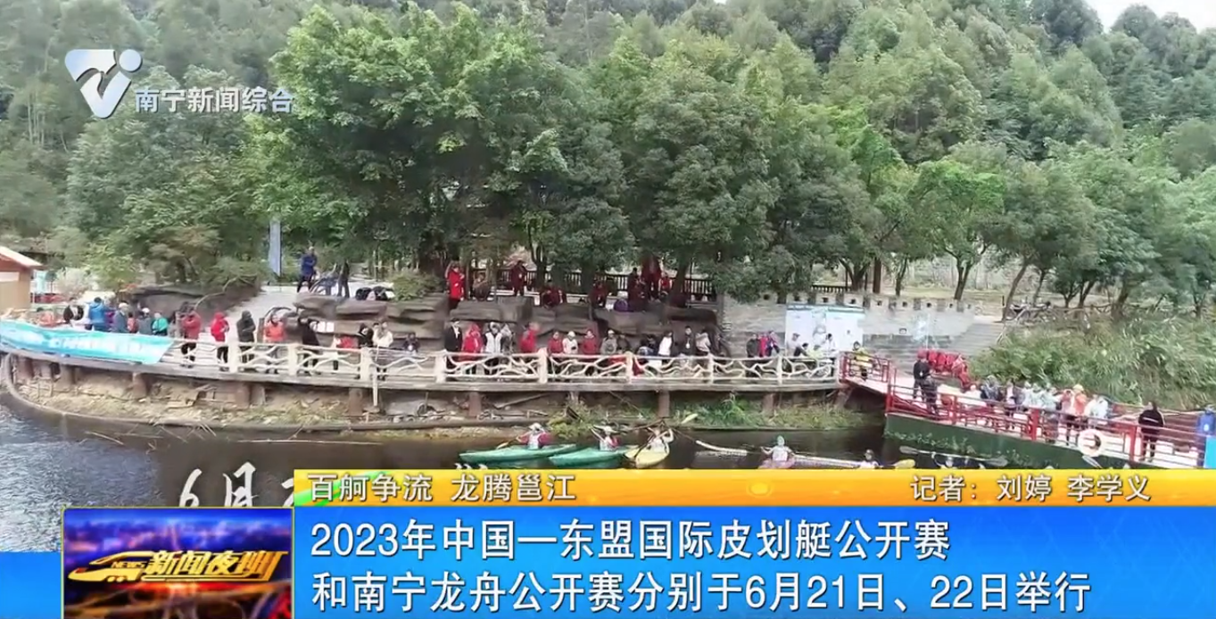 6月21-22日南宁将迎来皮划艇赛、龙舟赛