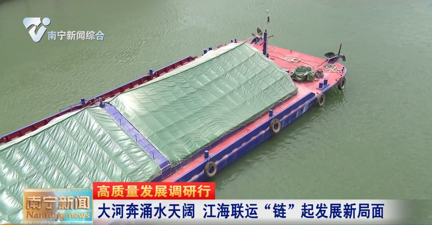 大河奔涌水天阔   江海联运“链”起发展新局面 