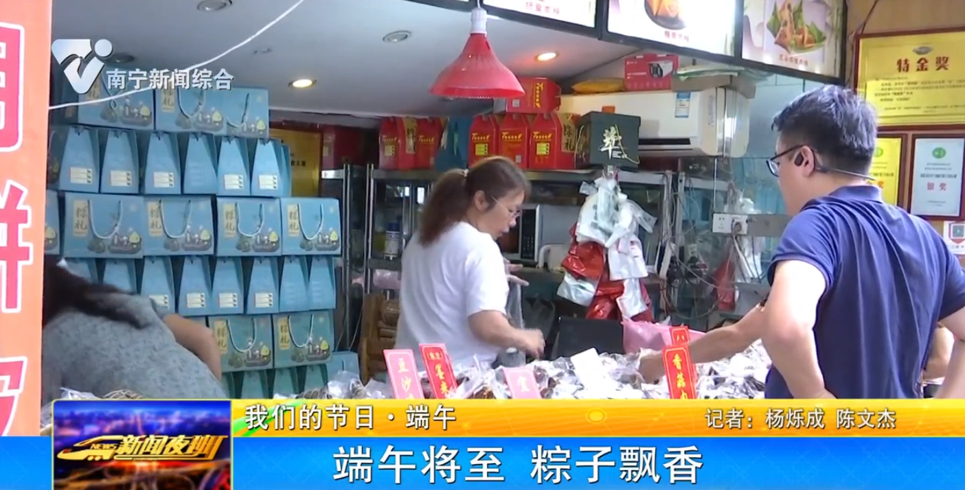 端午将至 粽子飘香