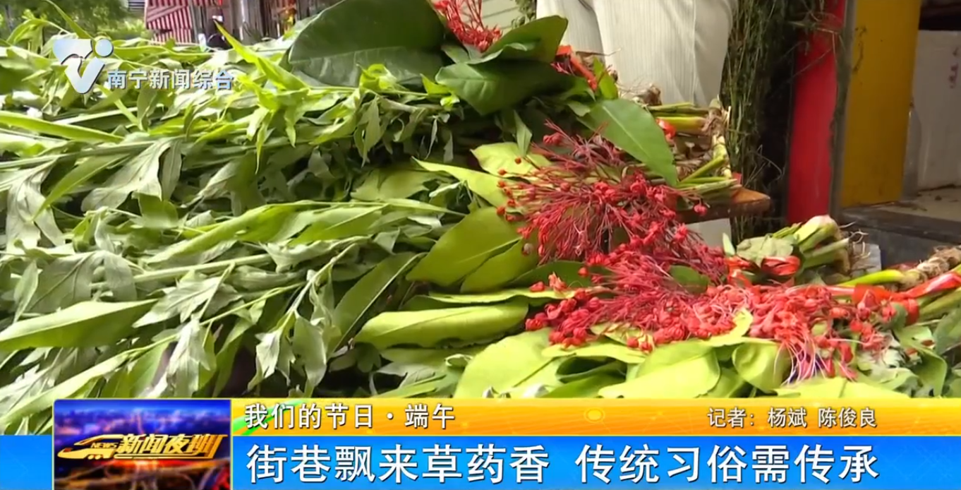 街巷飘来草药香 传统习俗需传承