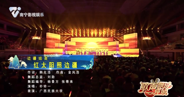 边疆组曲 红太阳照边疆