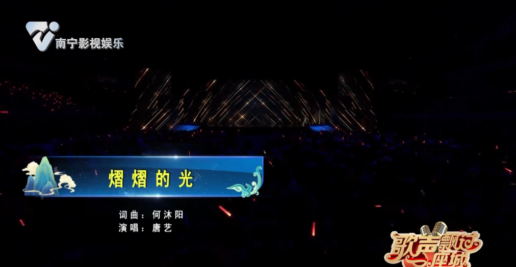 歌曲《熠熠的光》