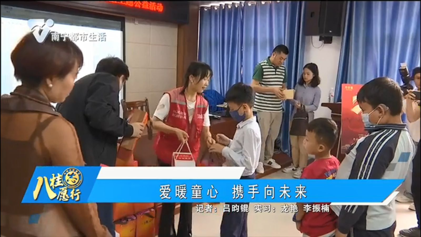 爱暖童心 携手向未来