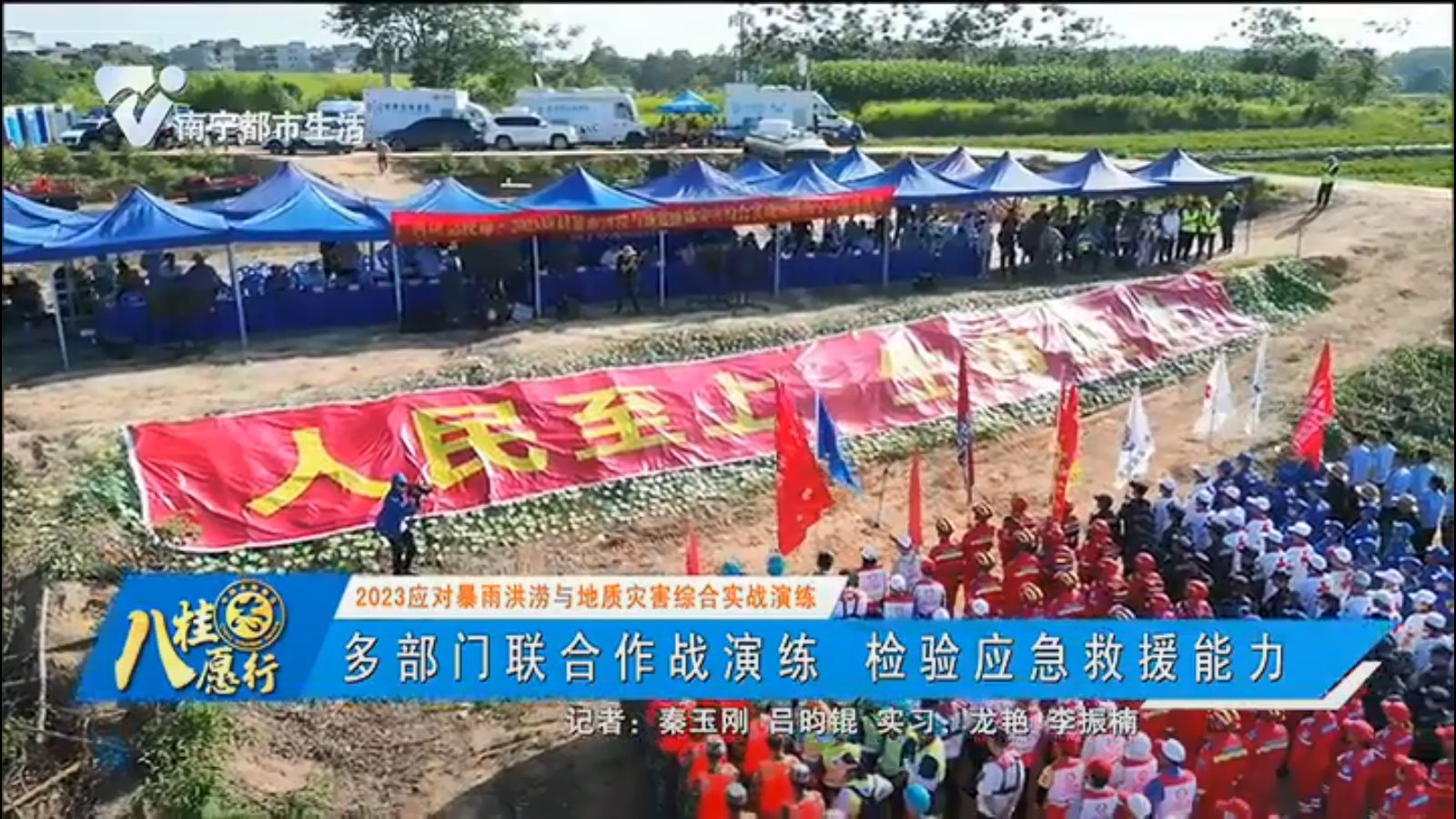 【2023应对暴雨洪涝与地质灾害综合实战演练】多部门联合作战演练 检验应急救援能力