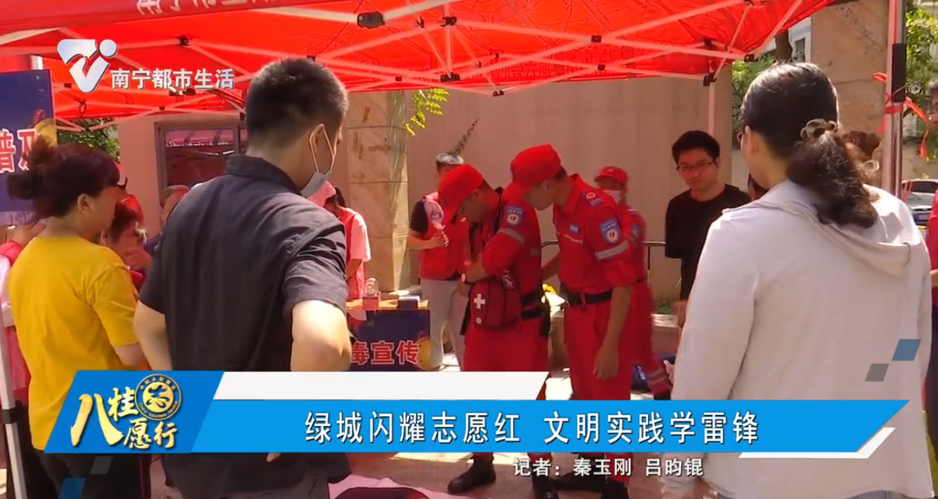 绿城闪耀志愿红 文明实践学雷锋