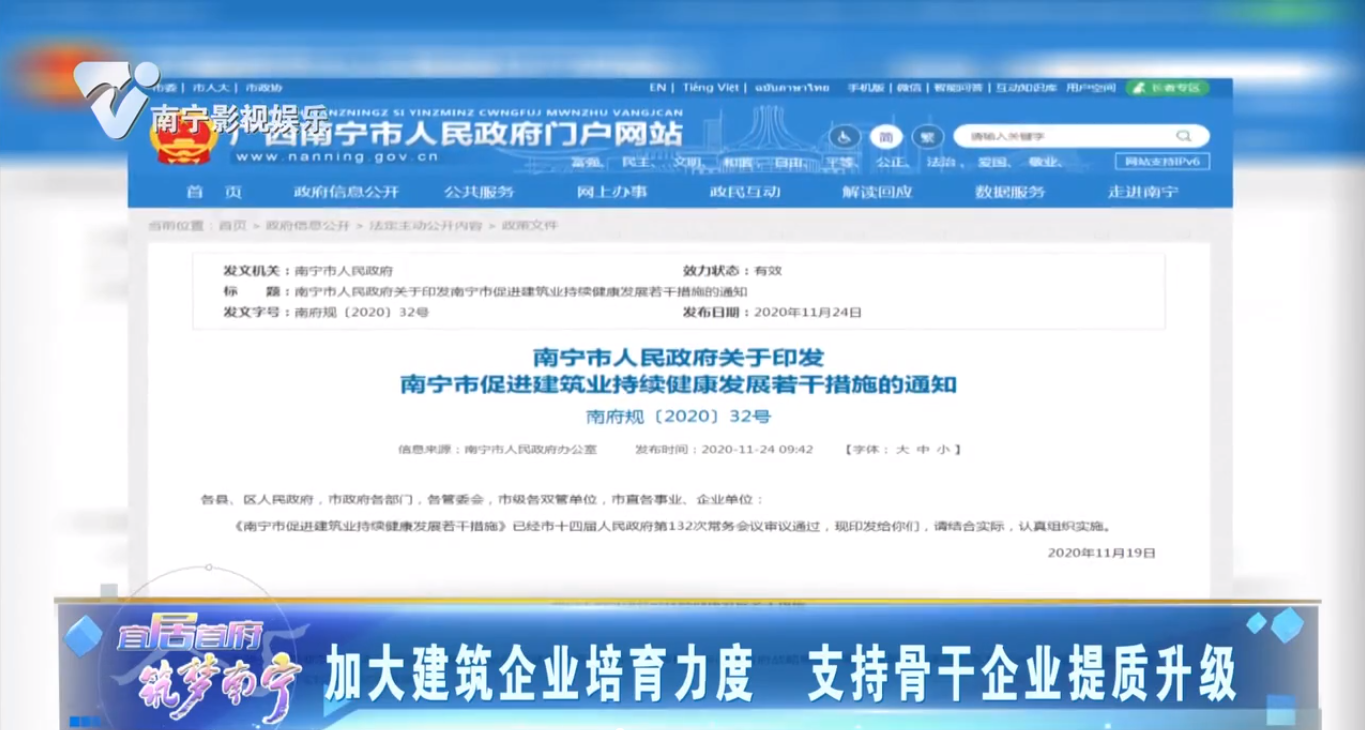 加大建筑企业培育力度 支持骨干企业提质升级