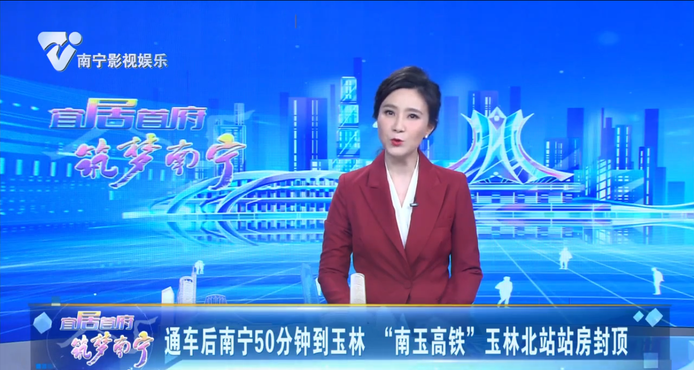 通车后南宁50分钟到玉林“南玉高铁”玉林北站站房封顶