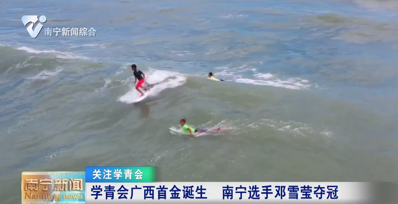 学青会广西首金诞生  南宁选手邓雪莹夺冠 