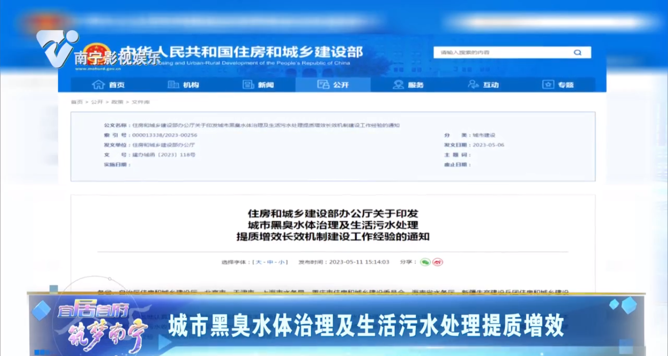 城市黑臭水体治理及生活污水处理提质增效