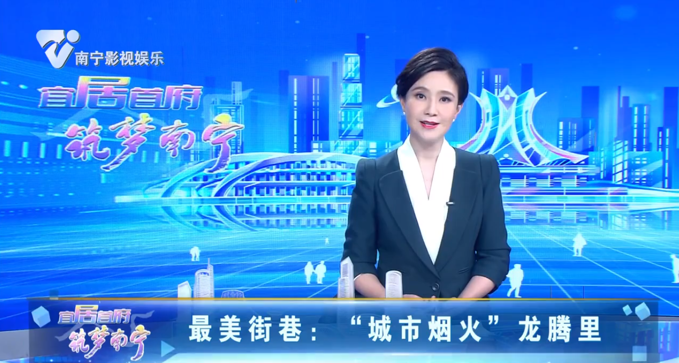 最美街巷：“城市烟火”龙腾里